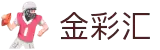金彩汇-首页